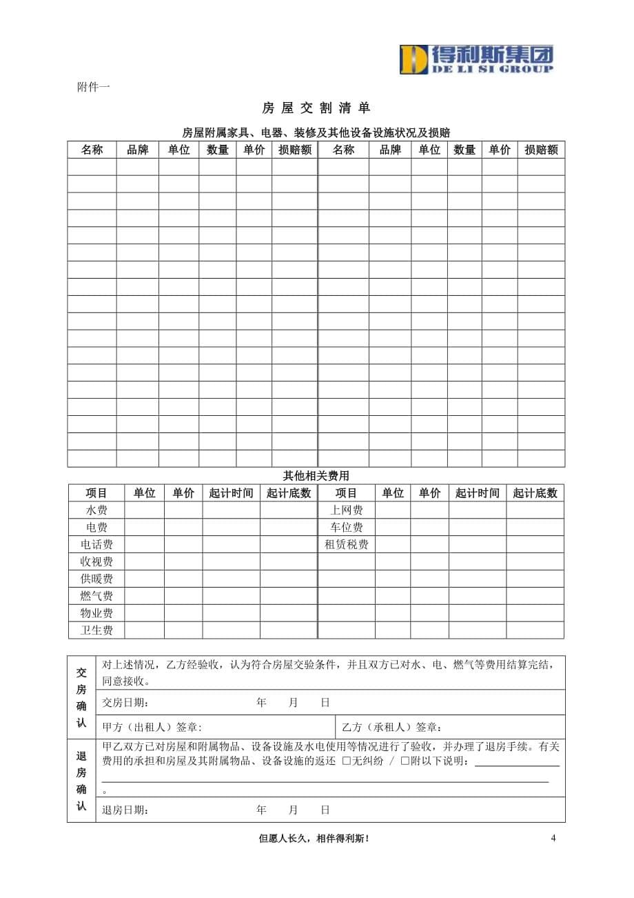 （租赁合同）房屋租赁合同(租赁房屋参照适用)_第5页