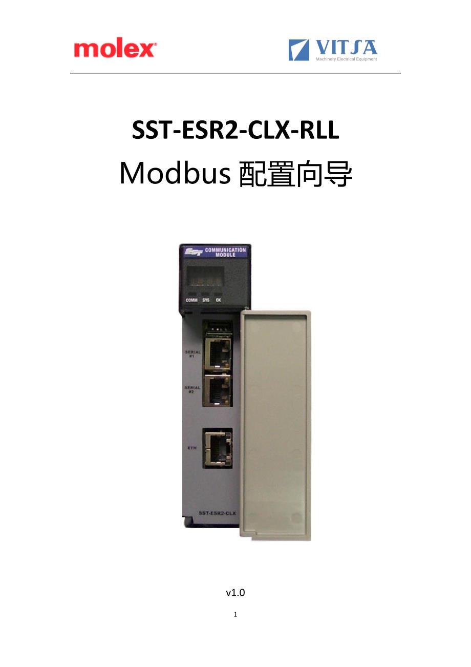 SST-ESR2-CLX-RLL配置向导_第1页