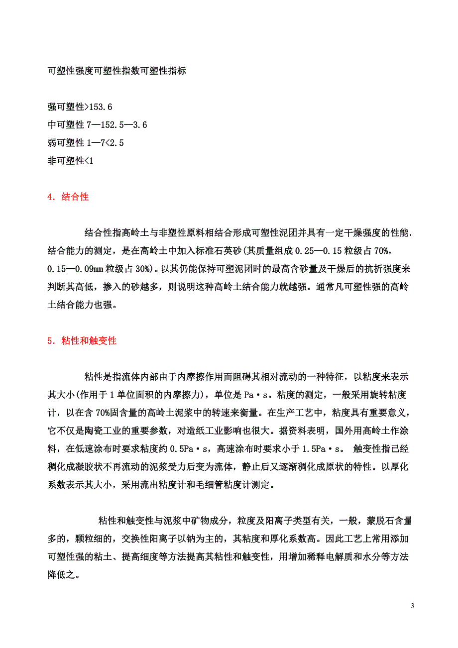 （包装印刷造纸）石头无水造纸原料介绍_第3页