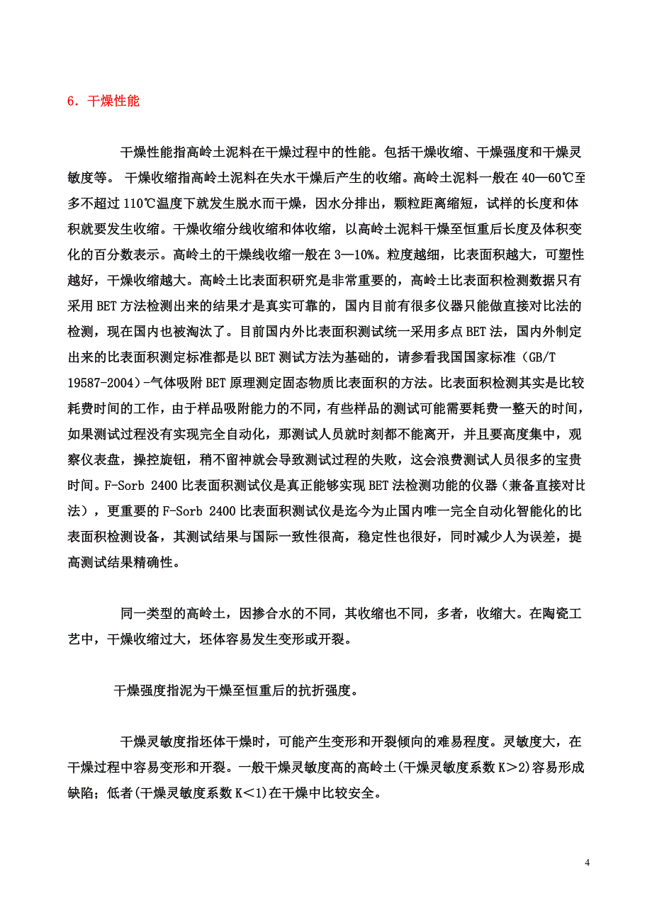 （包装印刷造纸）石头无水造纸原料介绍_第4页