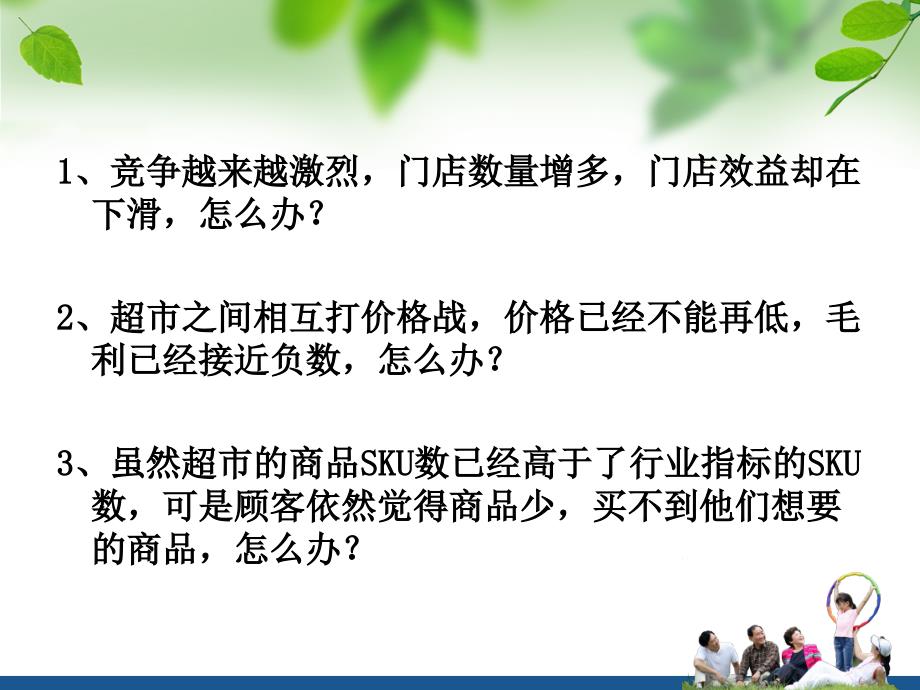 门店经营管理之商品毛利提升策略说课材料_第2页