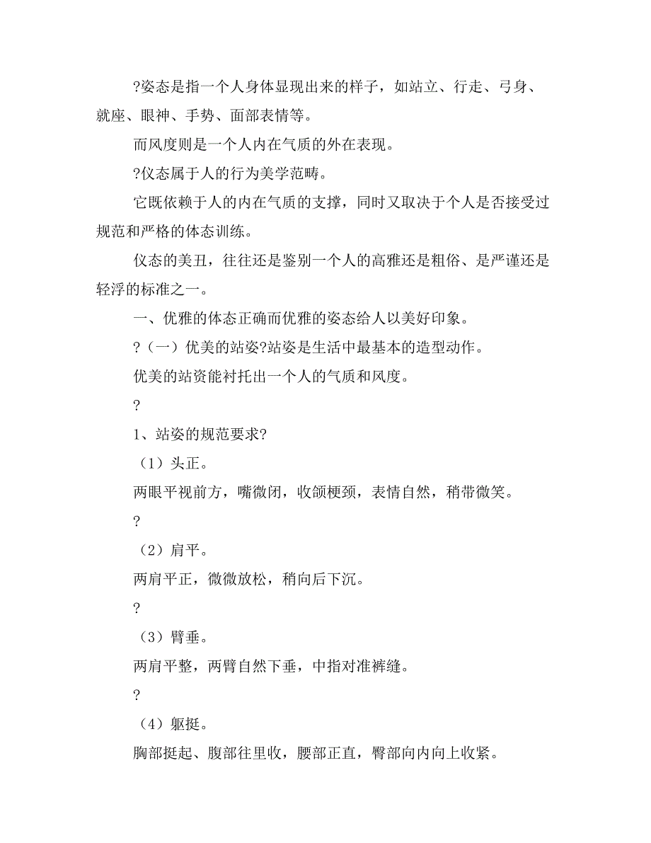 1第一单元第一主题仪态礼仪_第2页