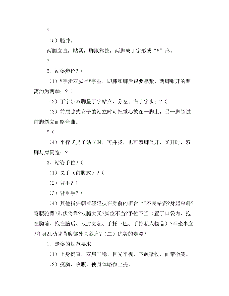 1第一单元第一主题仪态礼仪_第3页