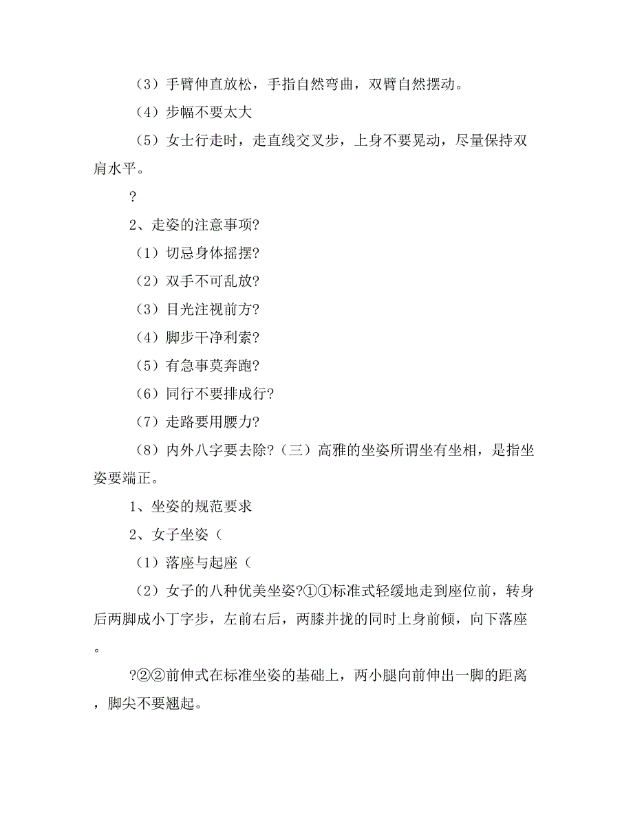 1第一单元第一主题仪态礼仪_第4页