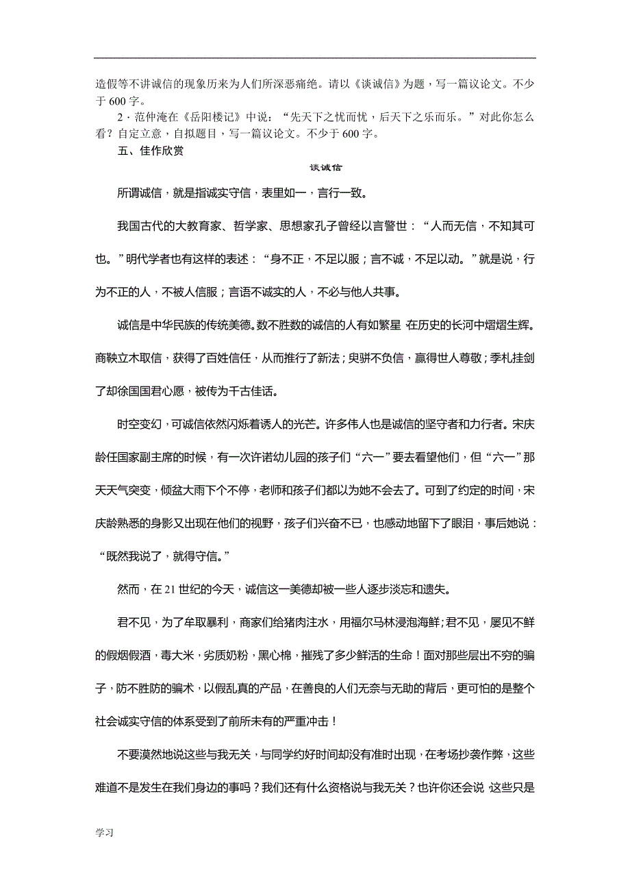 新2018年秋季部编教材九年级上语文教案写作(三).doc_第2页