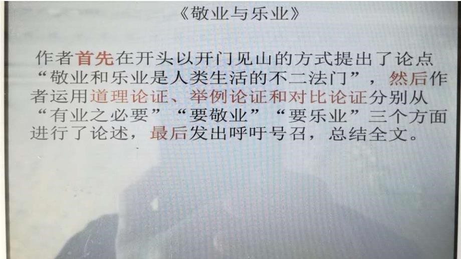 《议论文》阅读题解析解题方法提炼 课件PPT最新编部编本教材_第5页