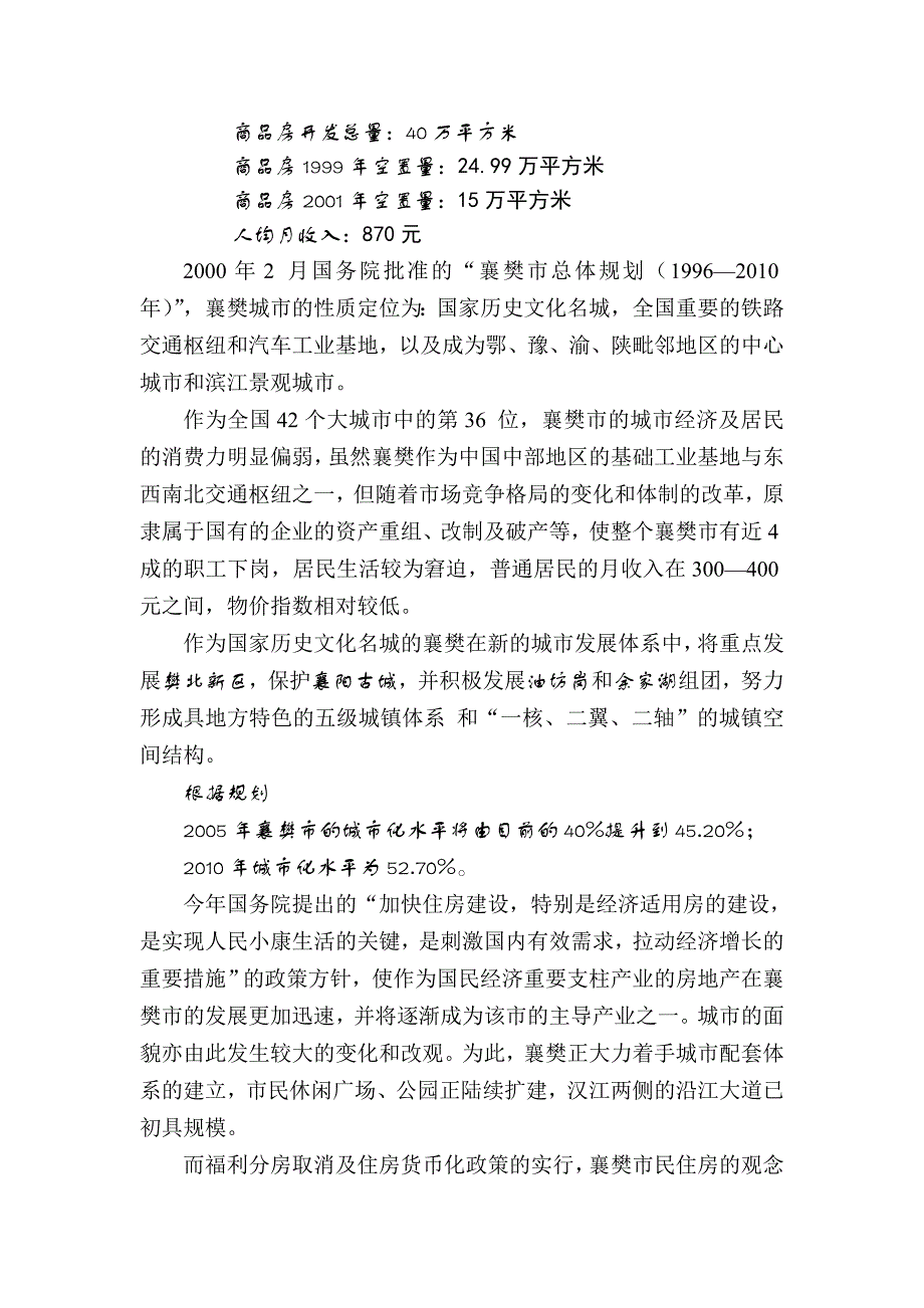 （地产市场分析）襄樊房地产市场报告_第2页