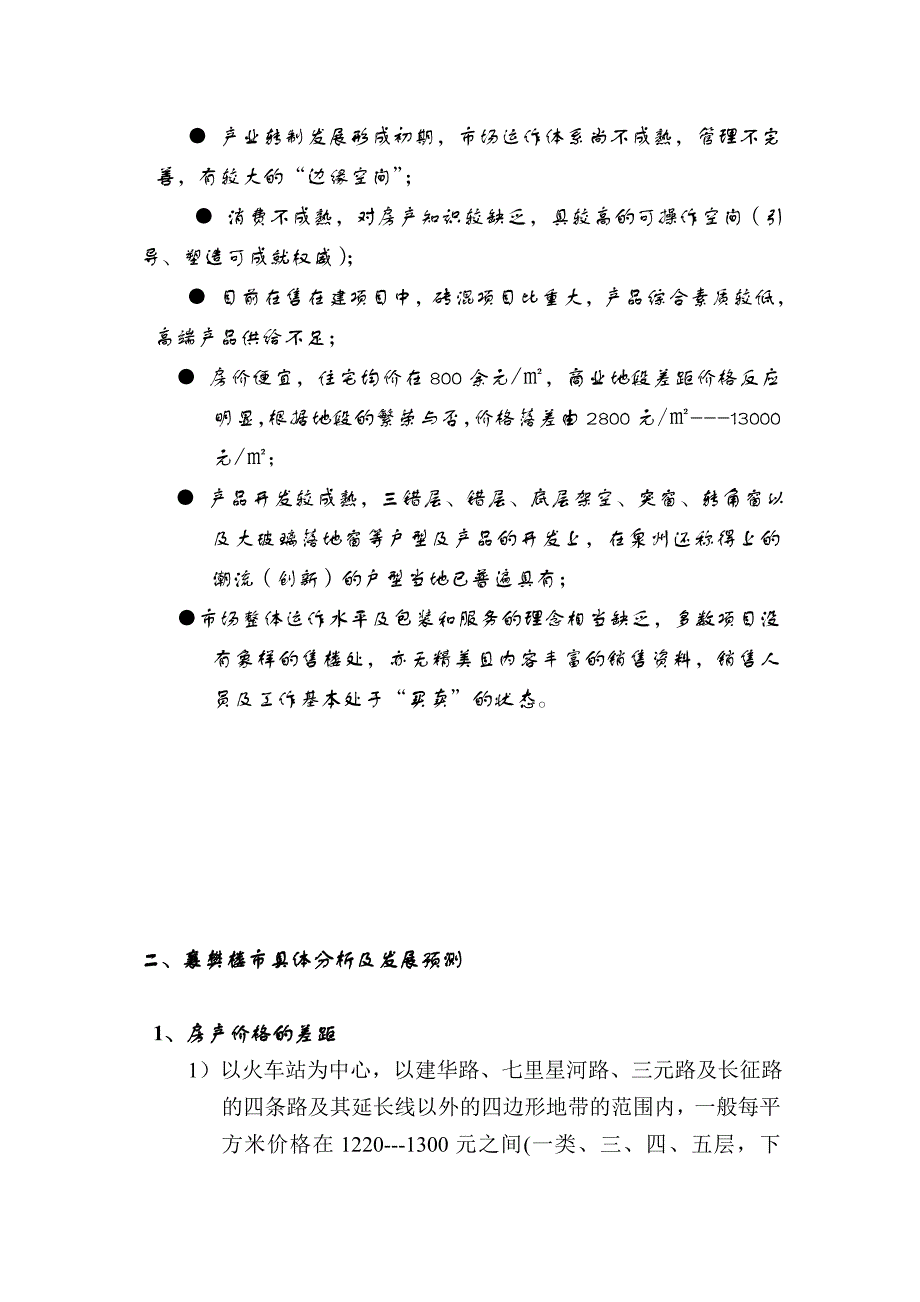 （地产市场分析）襄樊房地产市场报告_第4页