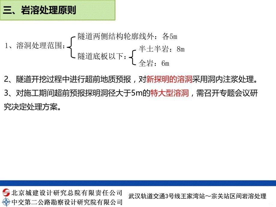 岩溶处理方案PPT课件.ppt_第5页