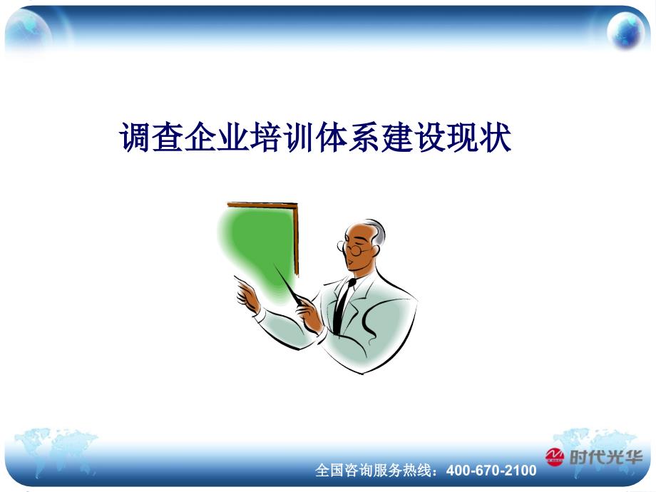 学习课程：-基于ELN的企业培训体系建设PPT课件.ppt_第4页