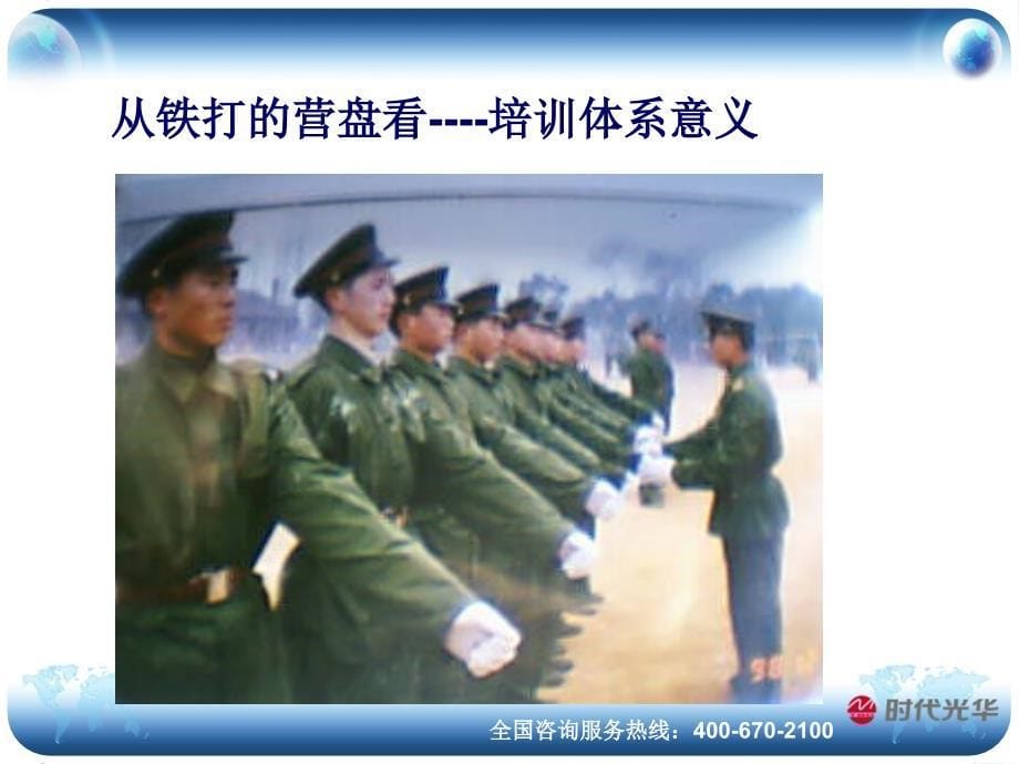 学习课程：-基于ELN的企业培训体系建设PPT课件.ppt_第5页