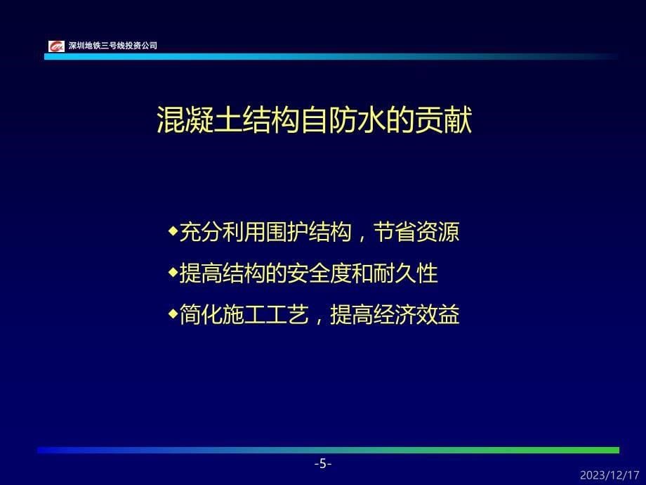 地铁工程技术和事故案例分析PPT课件.ppt_第5页