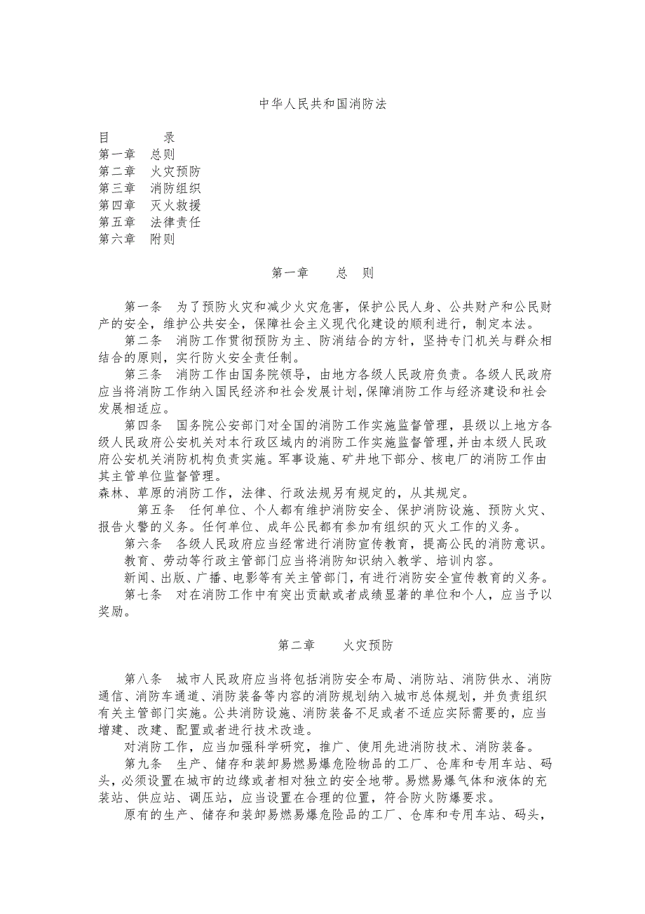 国家有关法规、标准_HTH附_国家有关法规、标准H_第1页