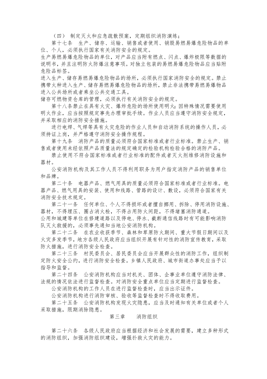 国家有关法规、标准_HTH附_国家有关法规、标准H_第3页