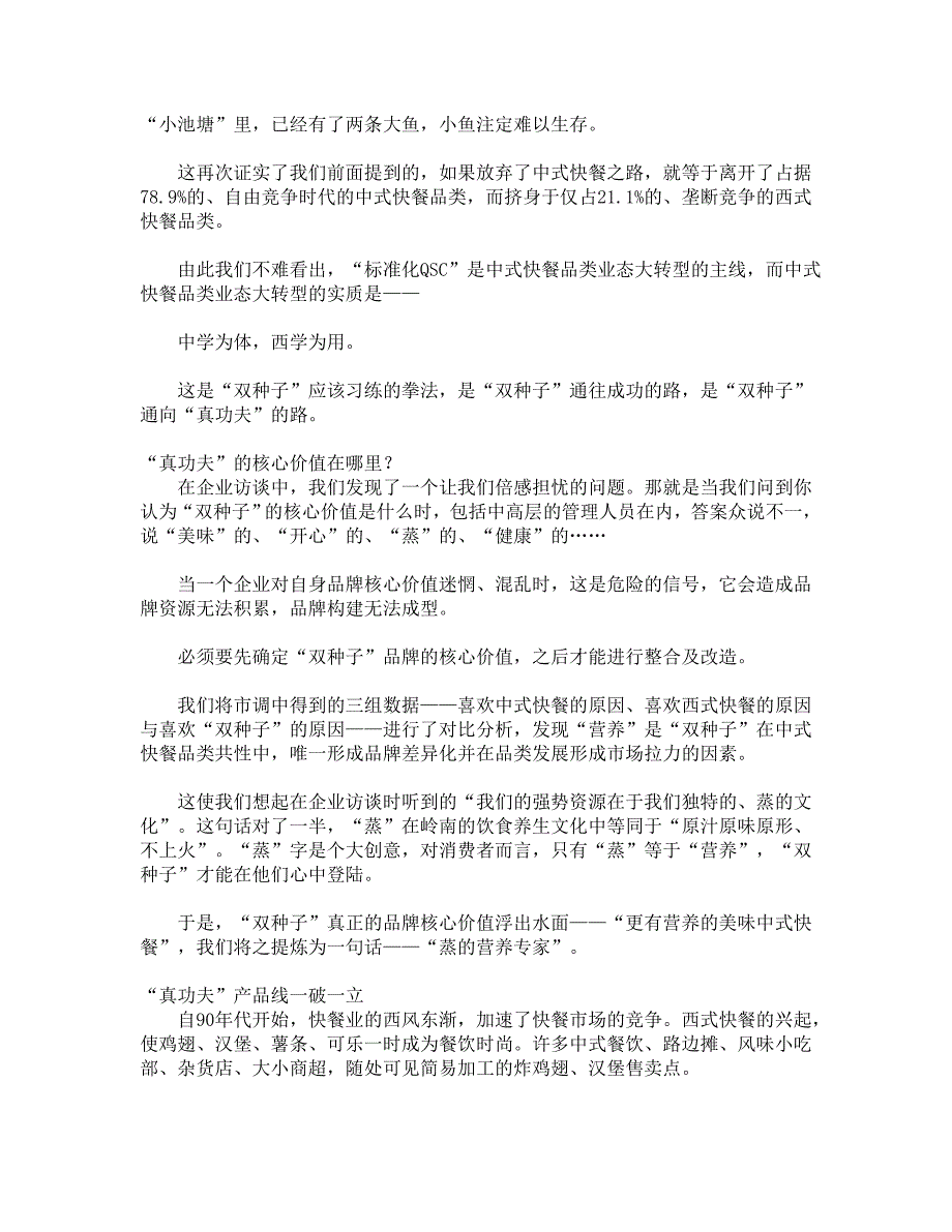 （餐饮管理）真功夫是怎样练成的——真功夫全球华人餐饮连锁全案策划纪实_第3页