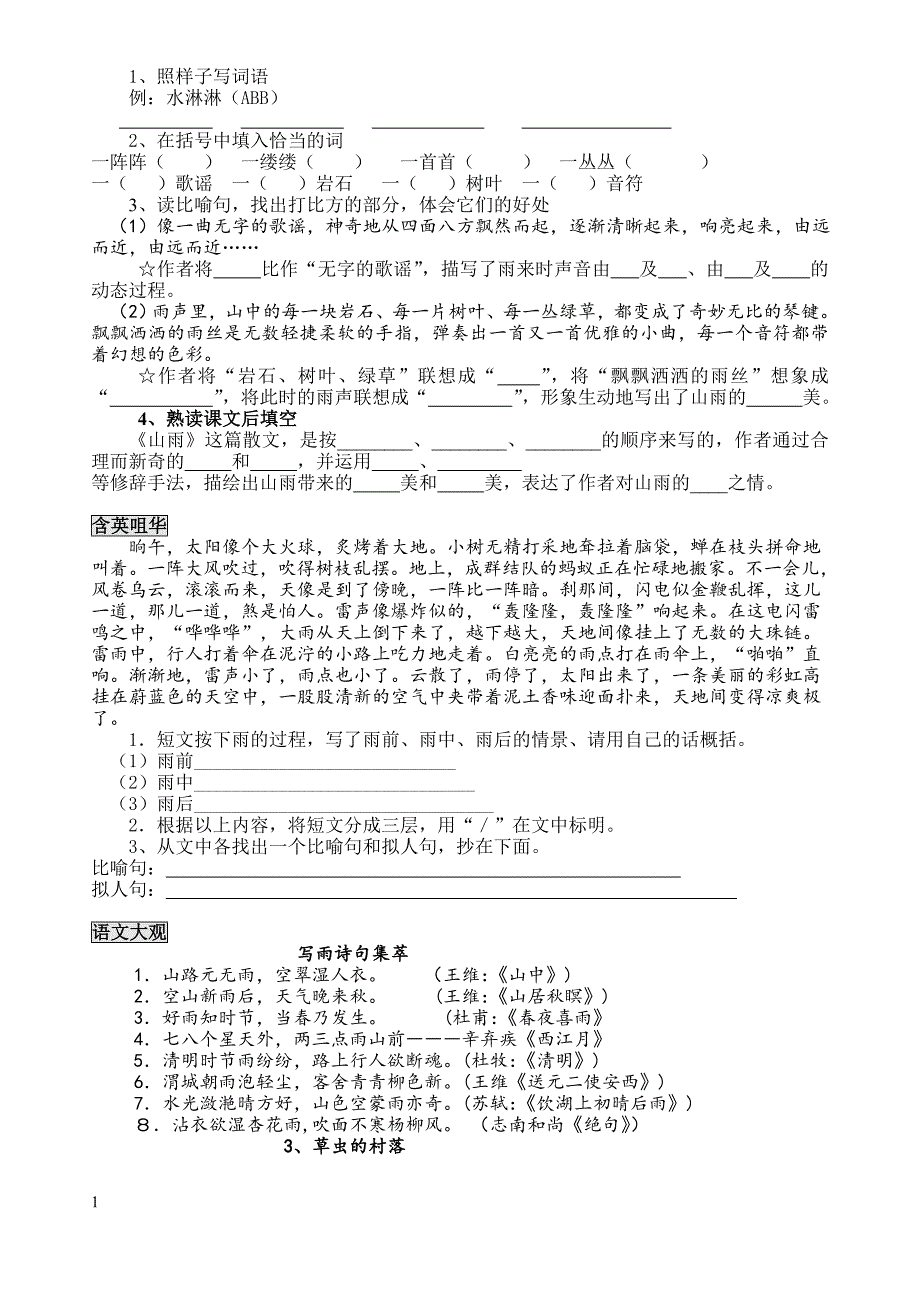 六年级语文上册一课一练及单元练习题研究报告_第3页