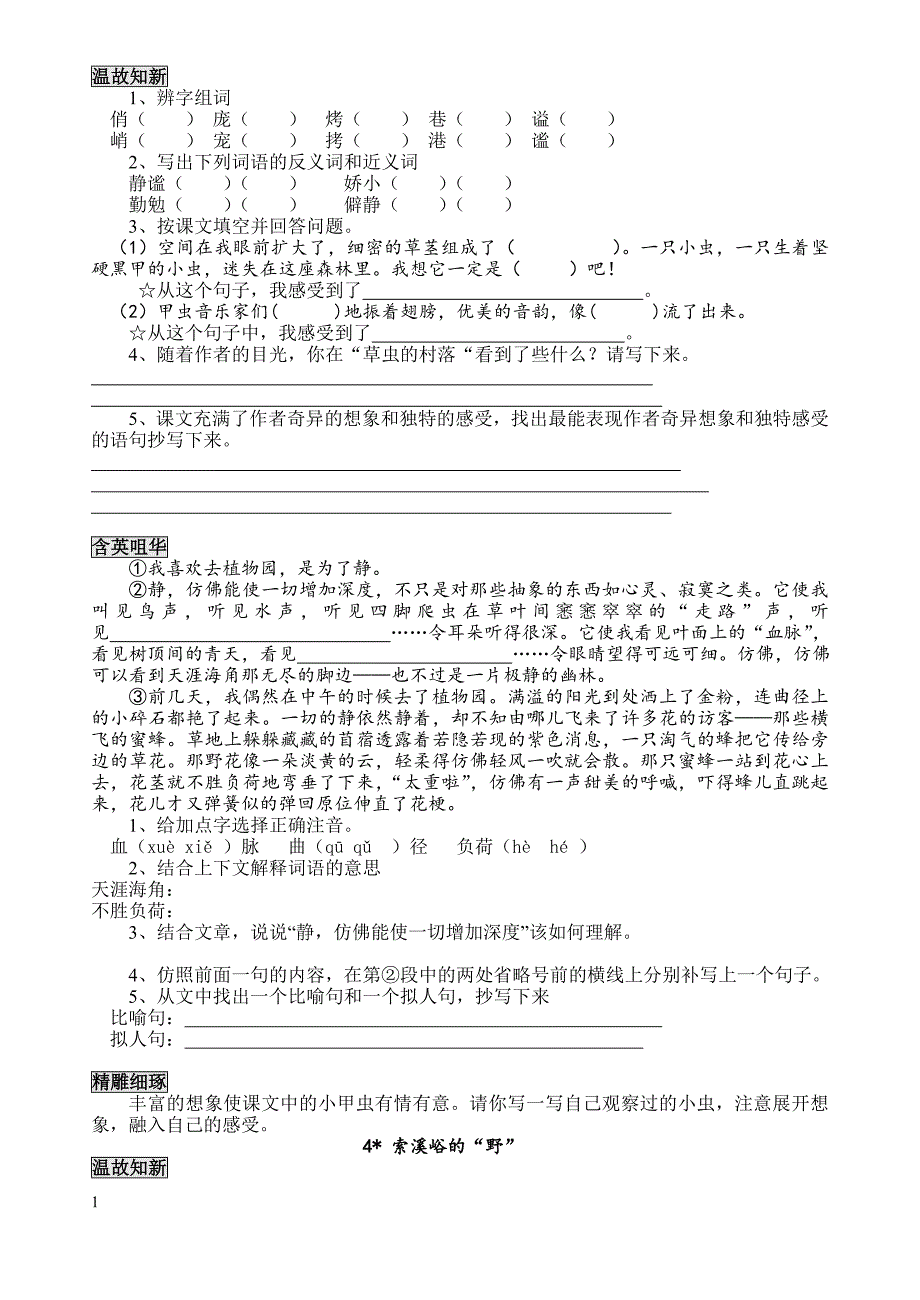 六年级语文上册一课一练及单元练习题研究报告_第4页