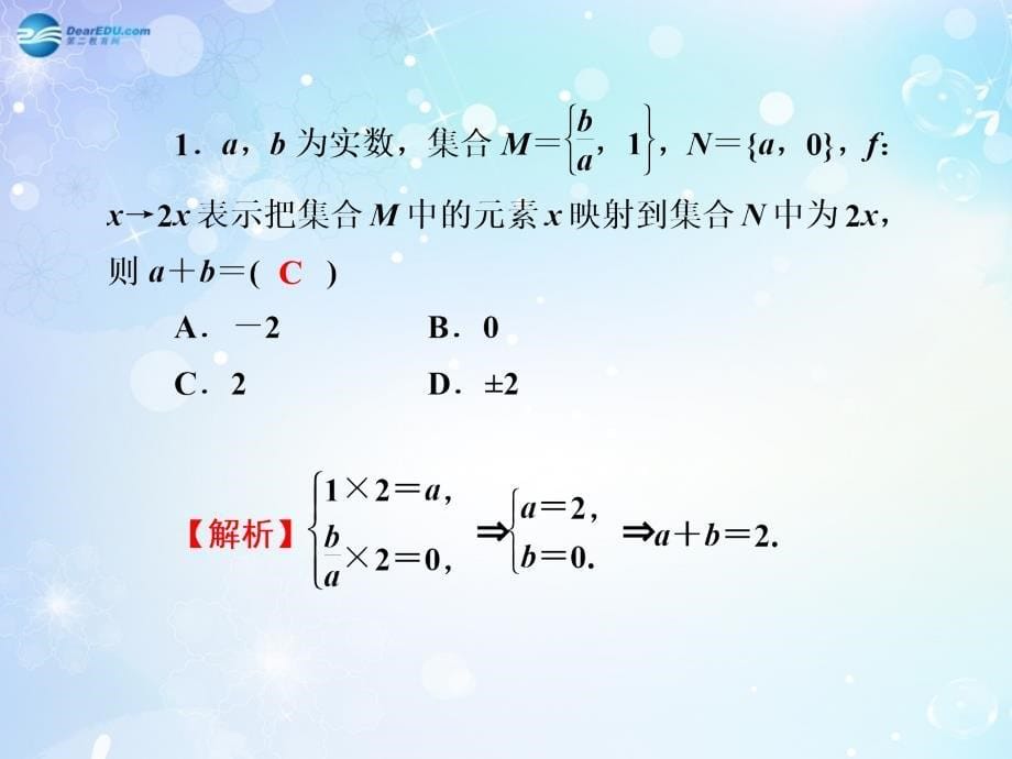 名师导学高考数学一轮总复习 2.4 函数的概念、解析式及定义域课件 理.ppt_第5页