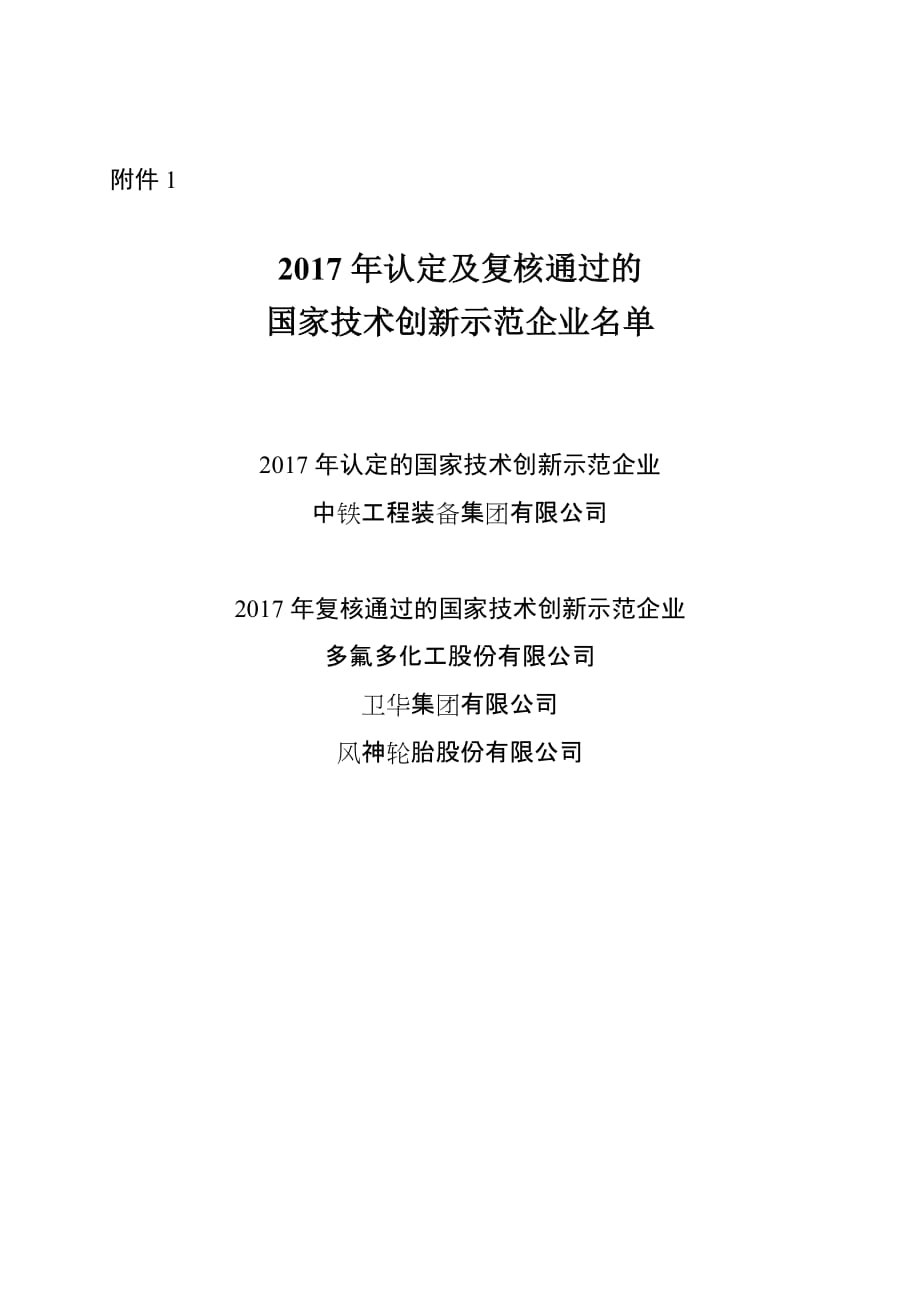 河南省技术创新示范企业复核评价材料_第1页