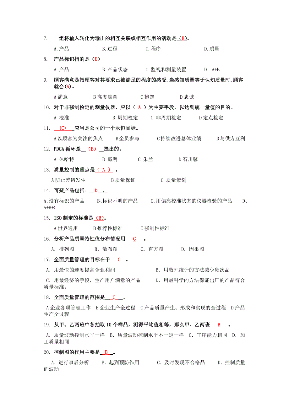 质量知识竞赛试习题库-1.doc_第3页