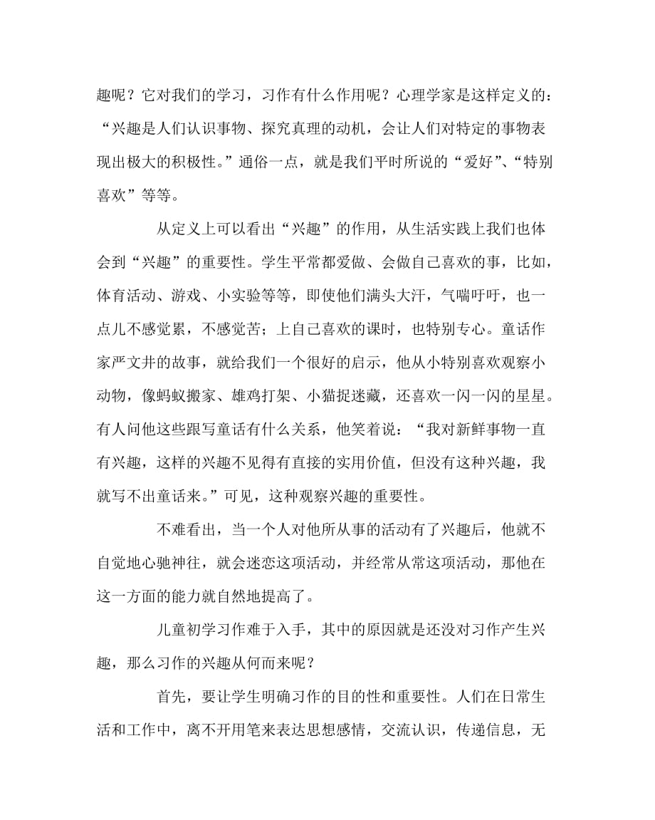 语文（心得）之浅谈儿童初学习作_第2页