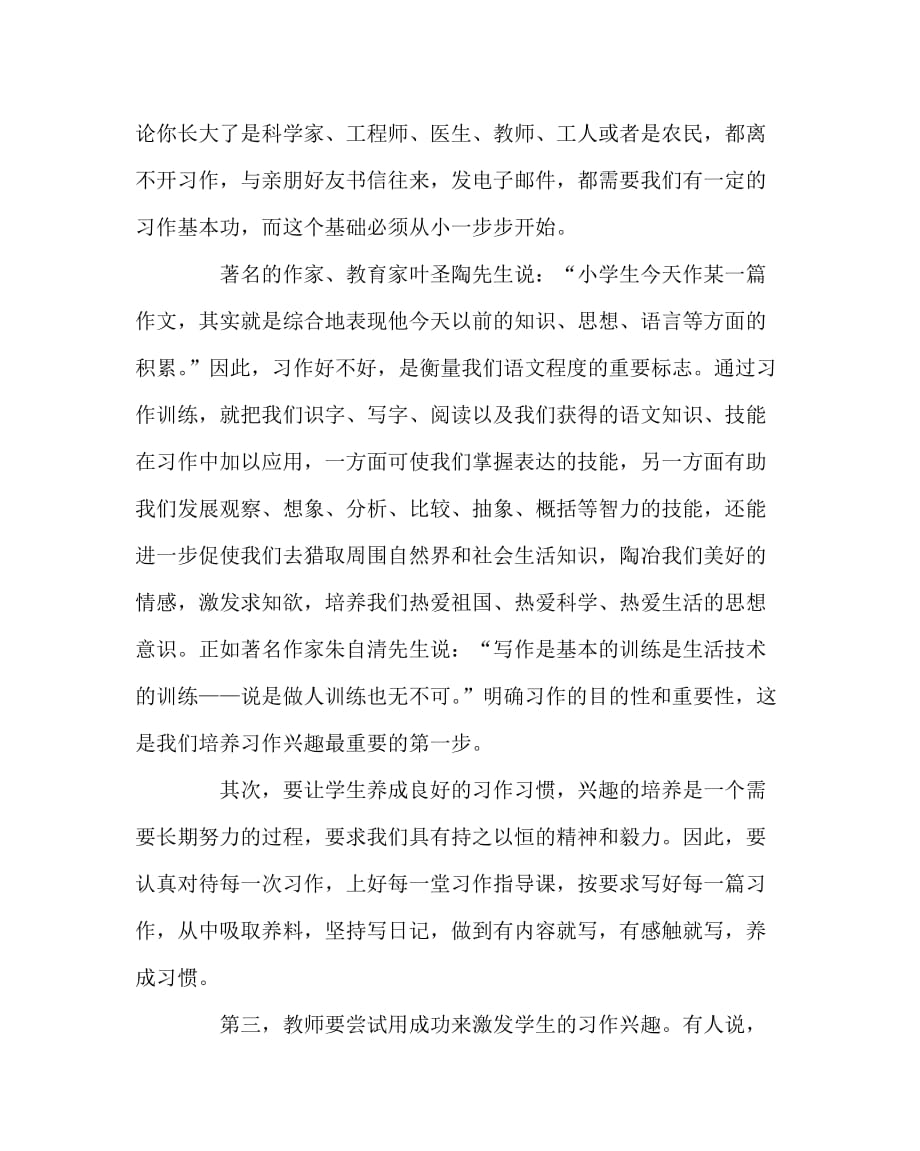 语文（心得）之浅谈儿童初学习作_第3页