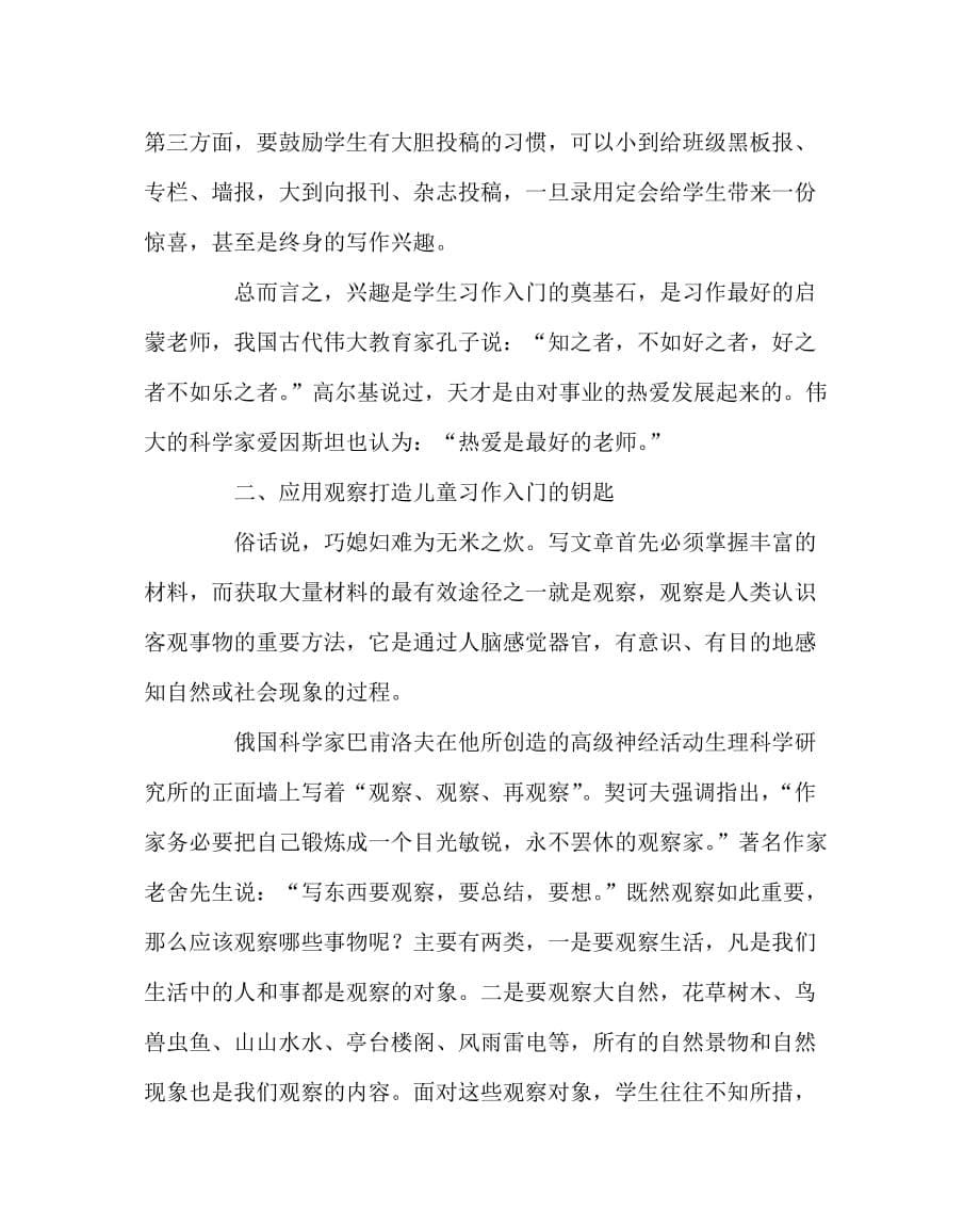 语文（心得）之浅谈儿童初学习作_第5页