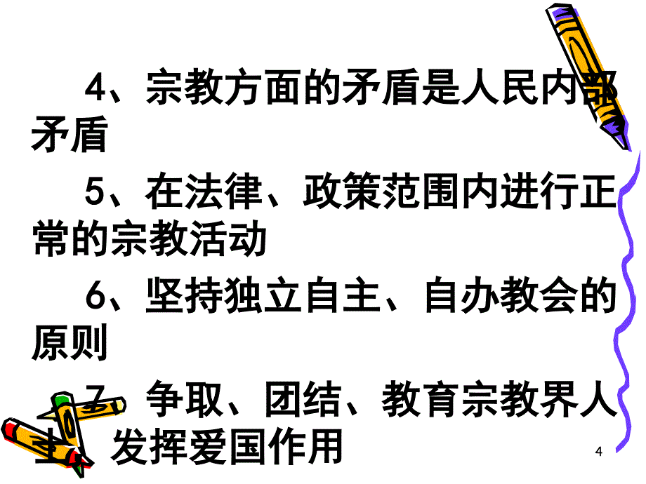 导游基础知识培训PPT课件.ppt_第4页