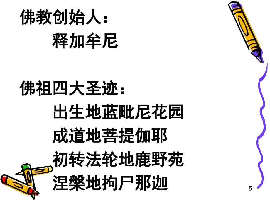 导游基础知识培训PPT课件.ppt_第5页