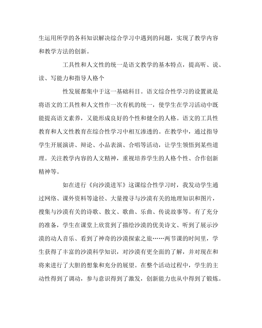 语文（心得）之综合性学习中创新能力的培养_第2页