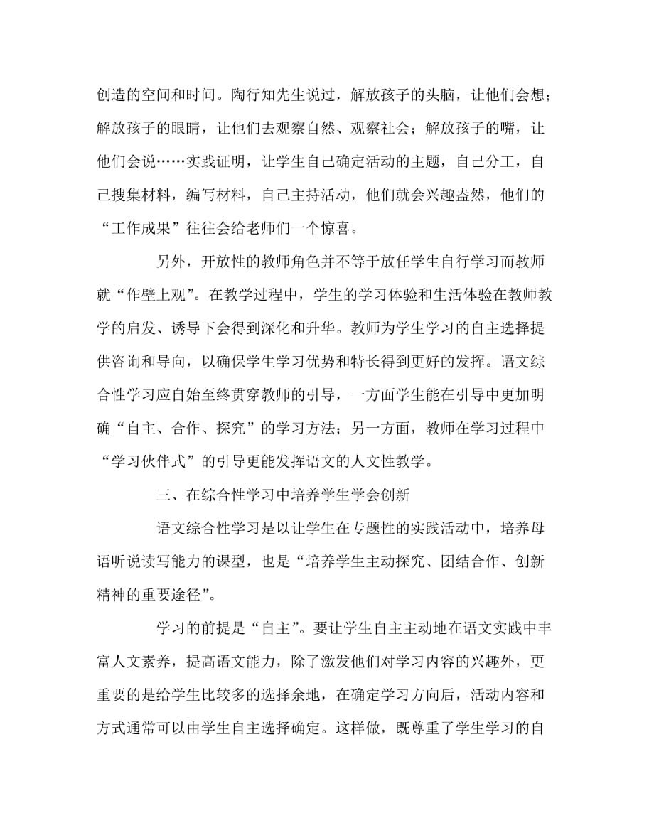 语文（心得）之综合性学习中创新能力的培养_第4页