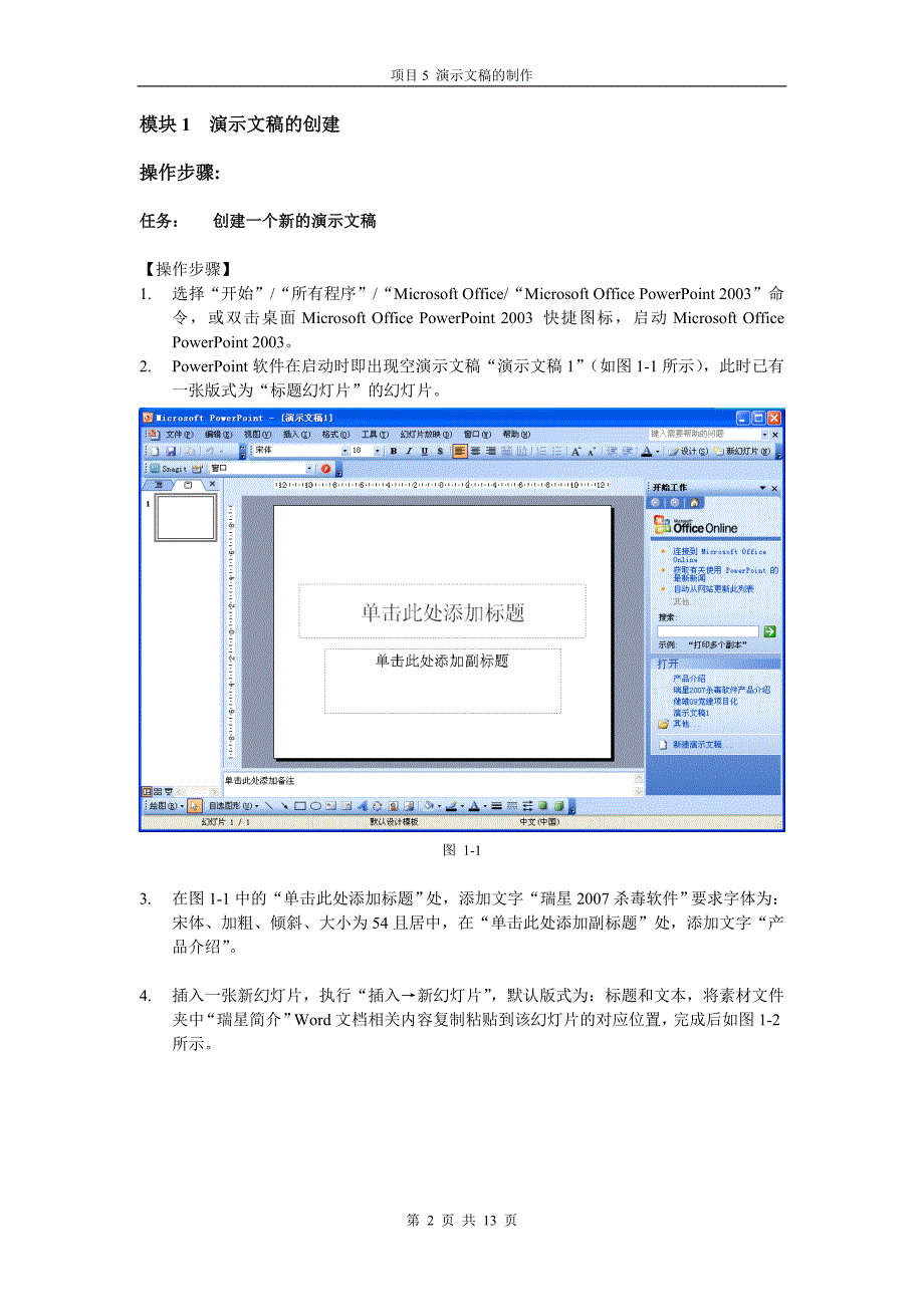 （项目管理）项目产品介绍演示文稿的制作_第2页