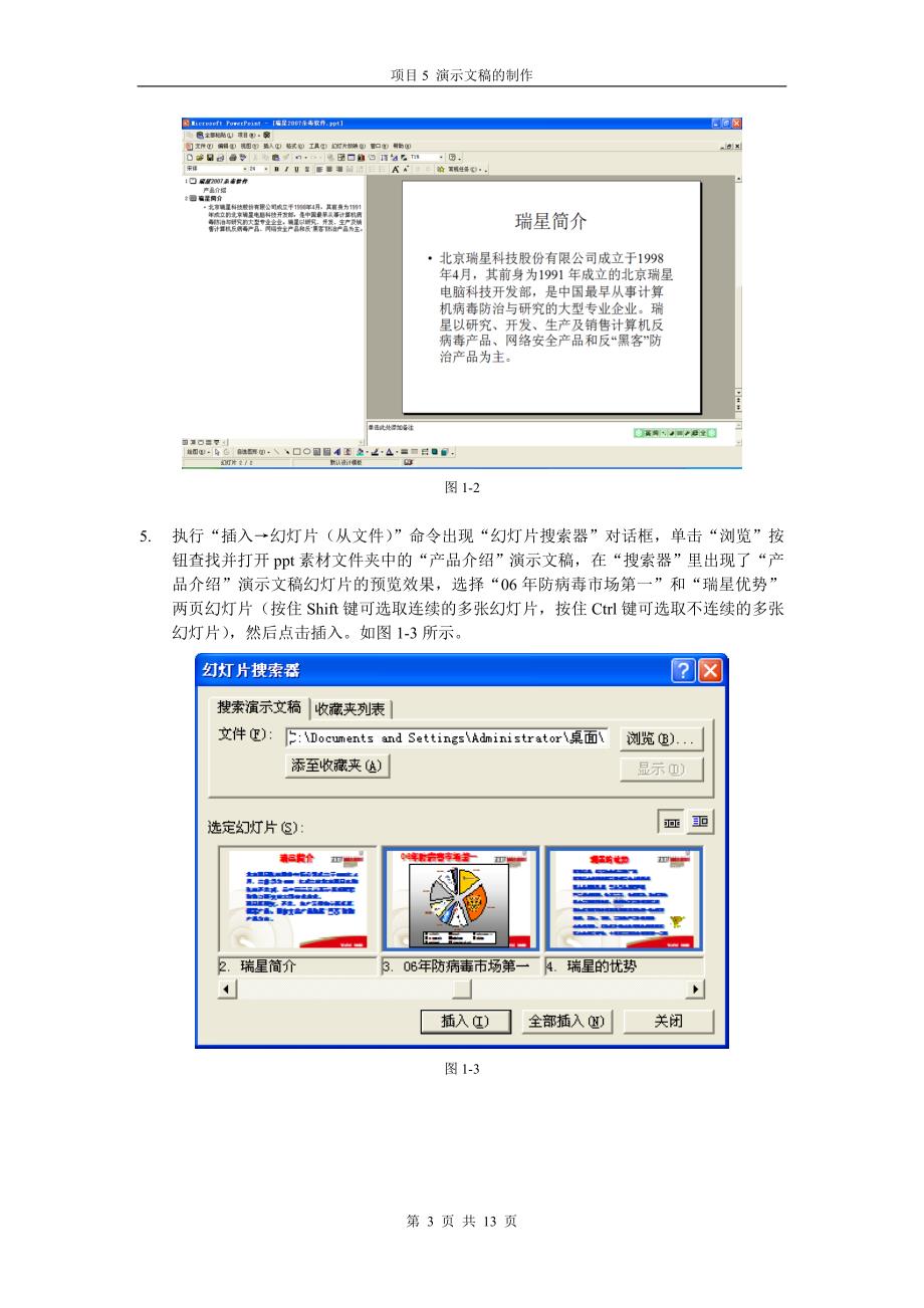 （项目管理）项目产品介绍演示文稿的制作_第3页