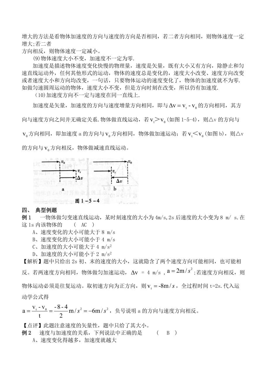 高一必修一速度变化快慢描述加速度讲义教案.doc_第5页