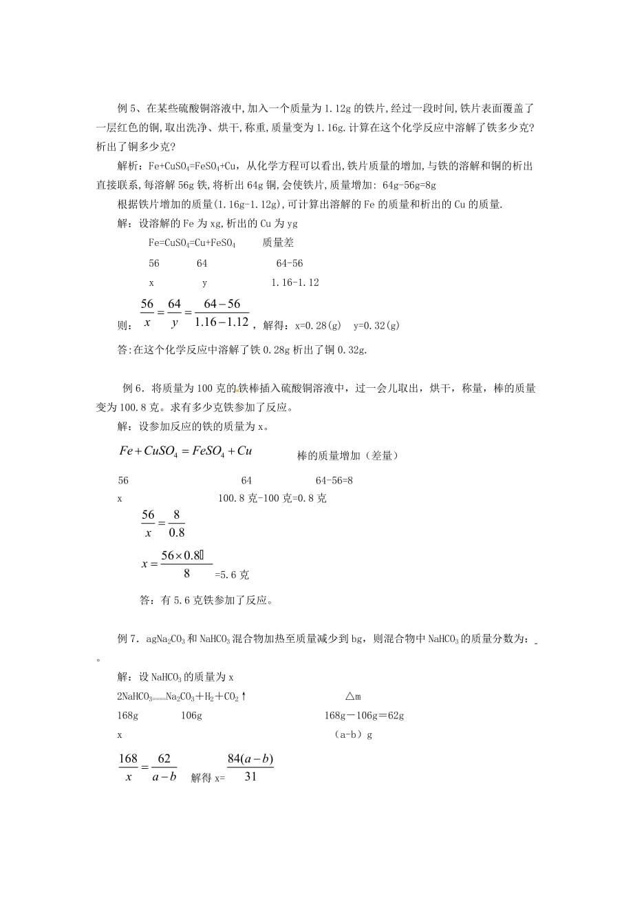初中化学计算方法专题——差量法_第3页