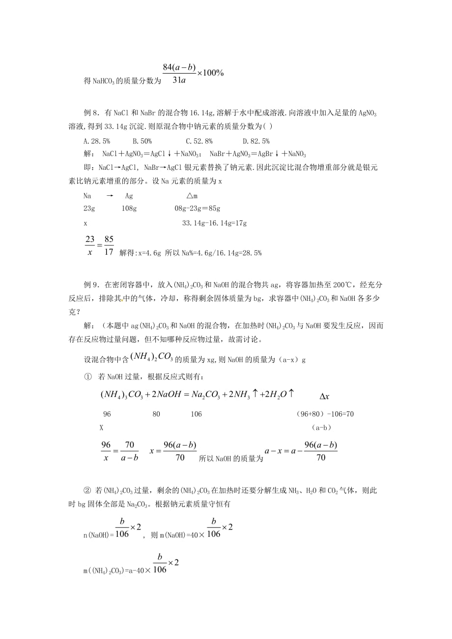 初中化学计算方法专题——差量法_第4页