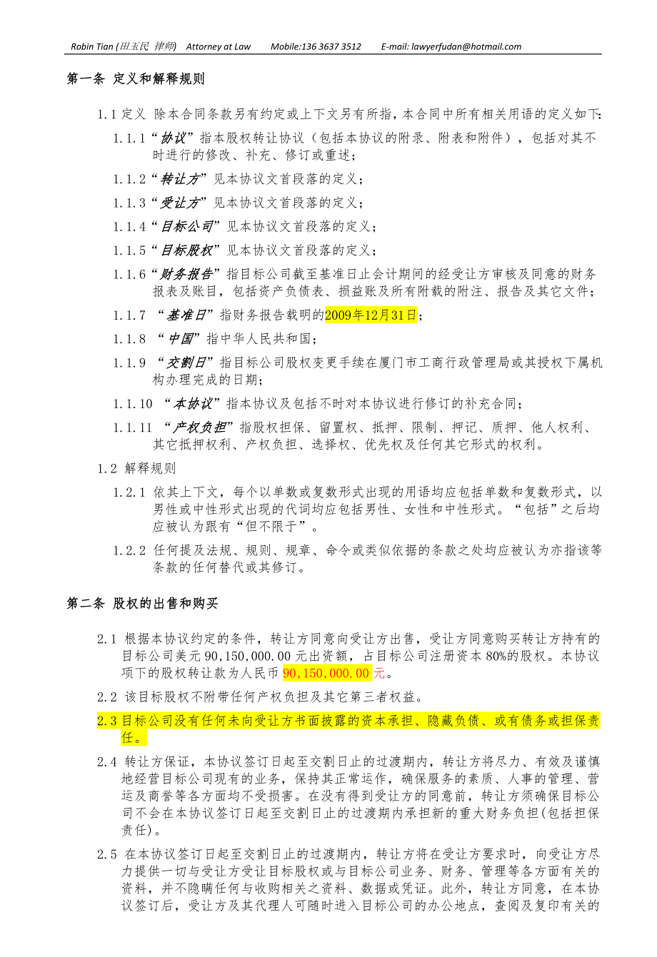 （转让合同）中英文股权转让协议SHARETRANSFERAGREEMENT(无客户信息版)_第4页