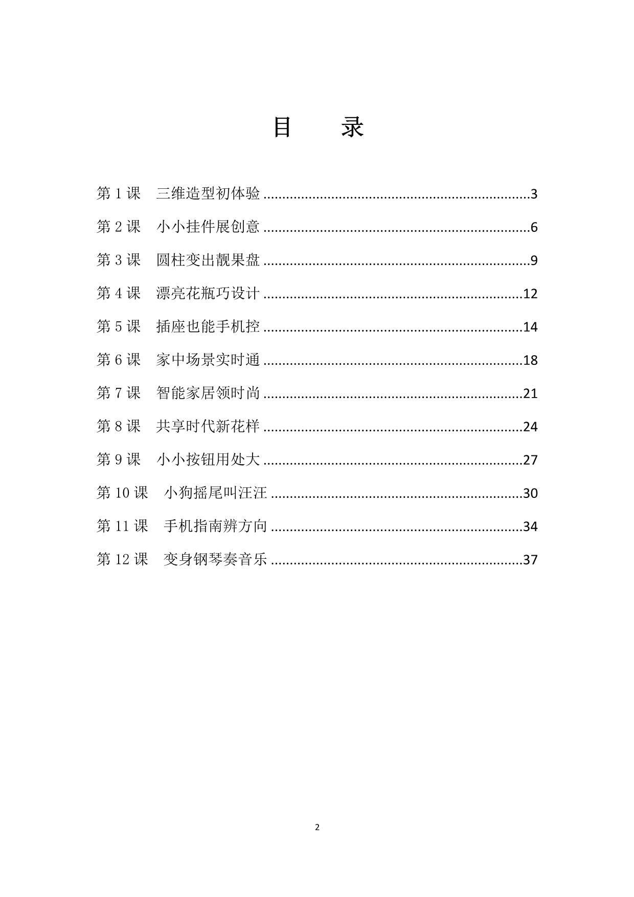 2018泰山版小学信息技术第六册教案_第2页