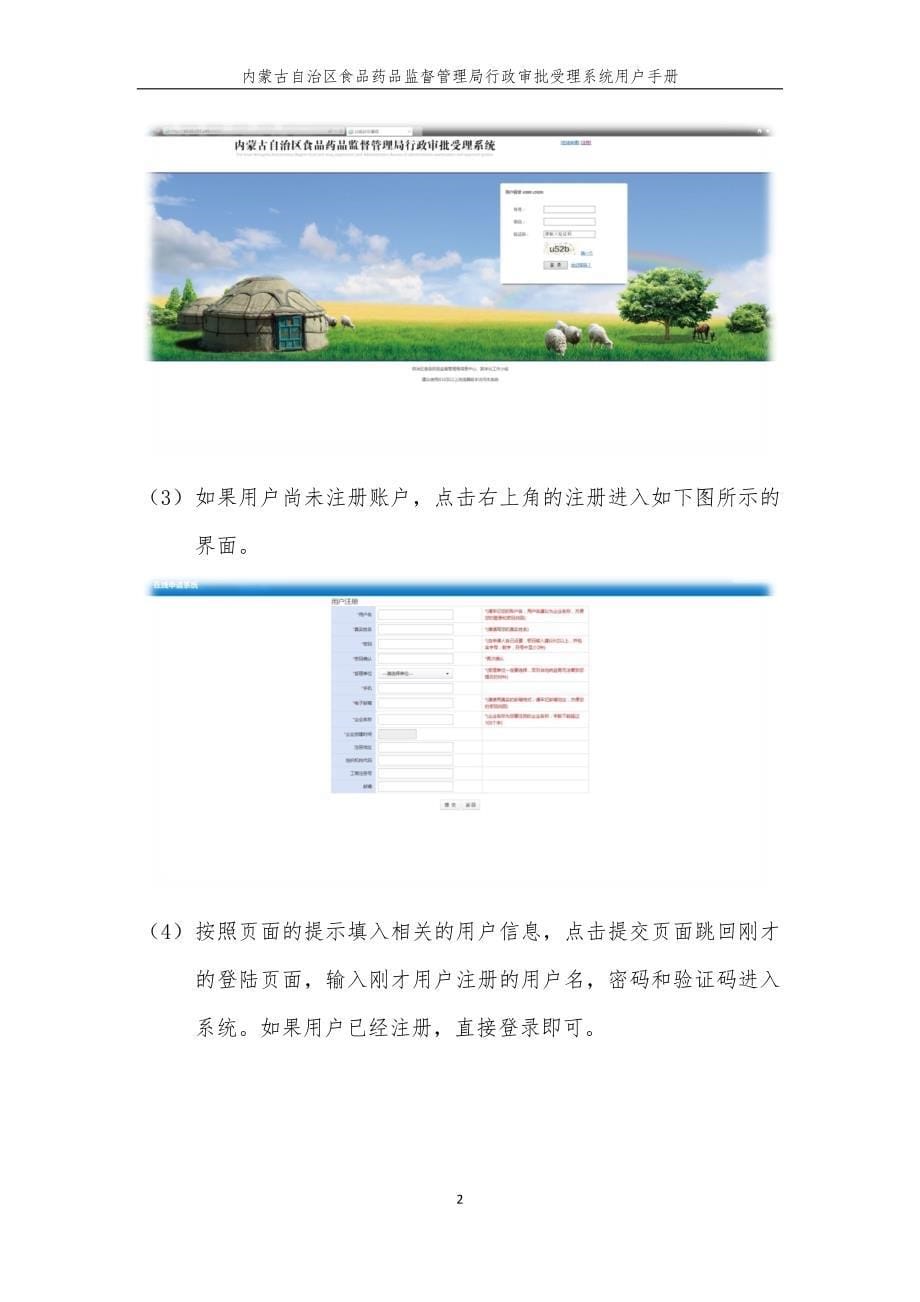 内蒙古在线申请用户手册_第5页