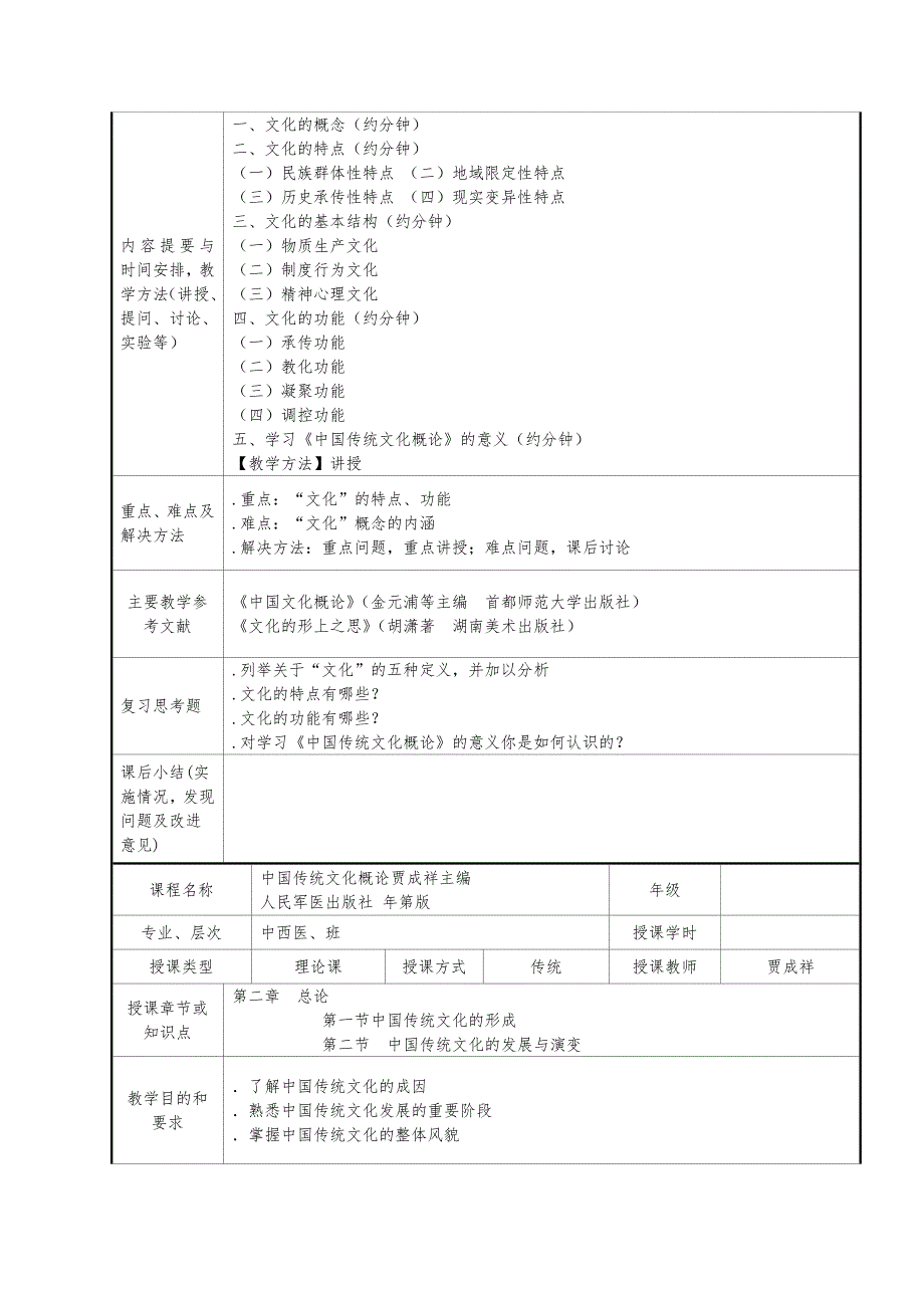 中国传统文化概论教案_第2页