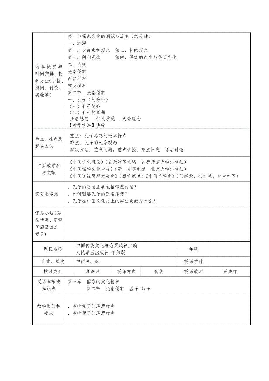 中国传统文化概论教案_第5页