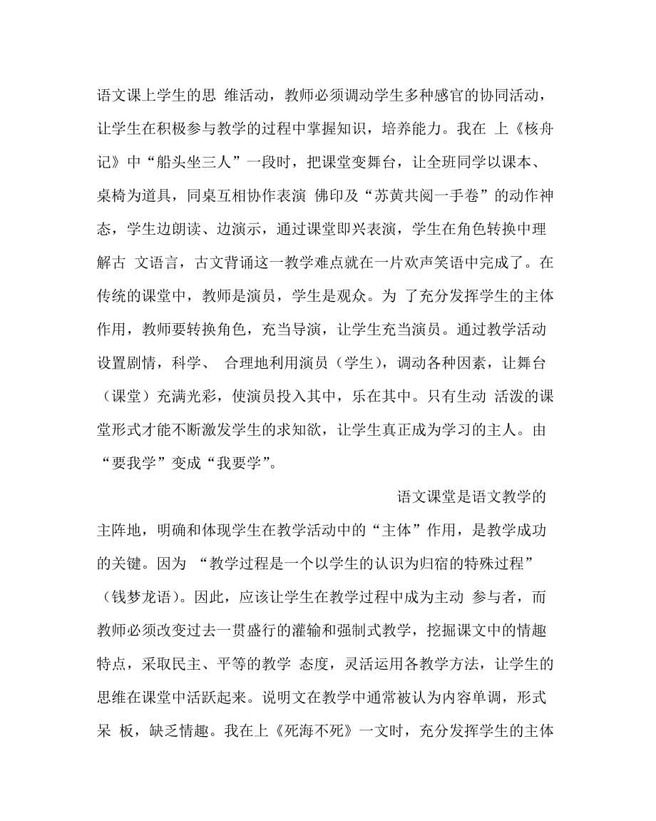 语文（心得）之让语文课堂成为学生的乐园_第5页