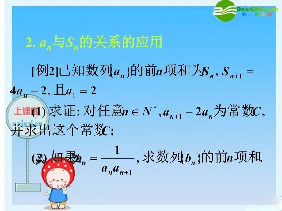 新课标高三数学高考二轮复习：《数学文数列的综合应用》.ppt_第5页