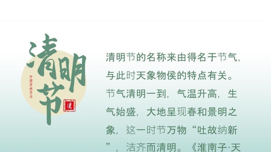 中国风清新传统节气清明节ppt模板_第5页