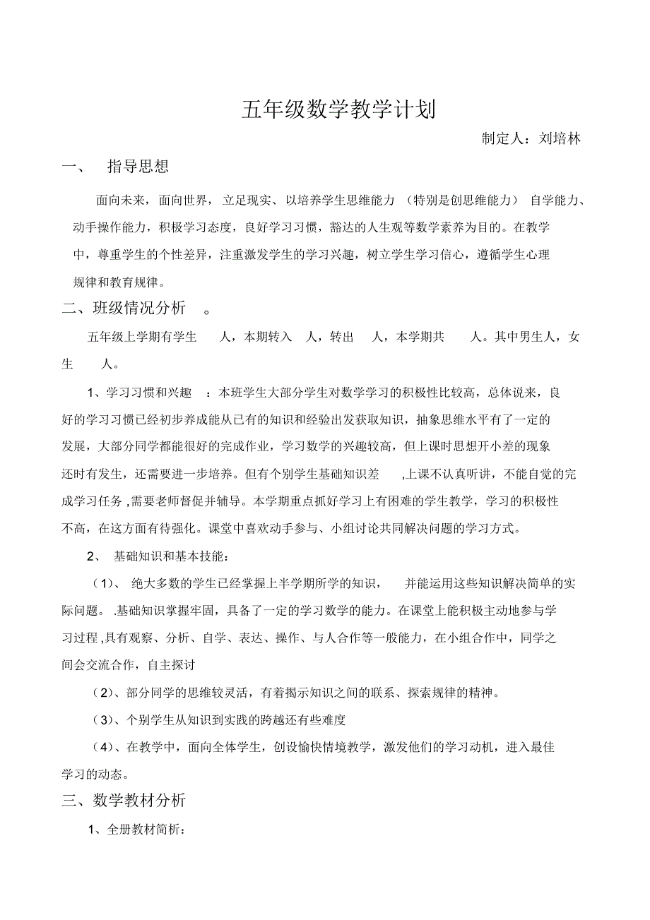 五年级班数学教学计划.pdf_第1页