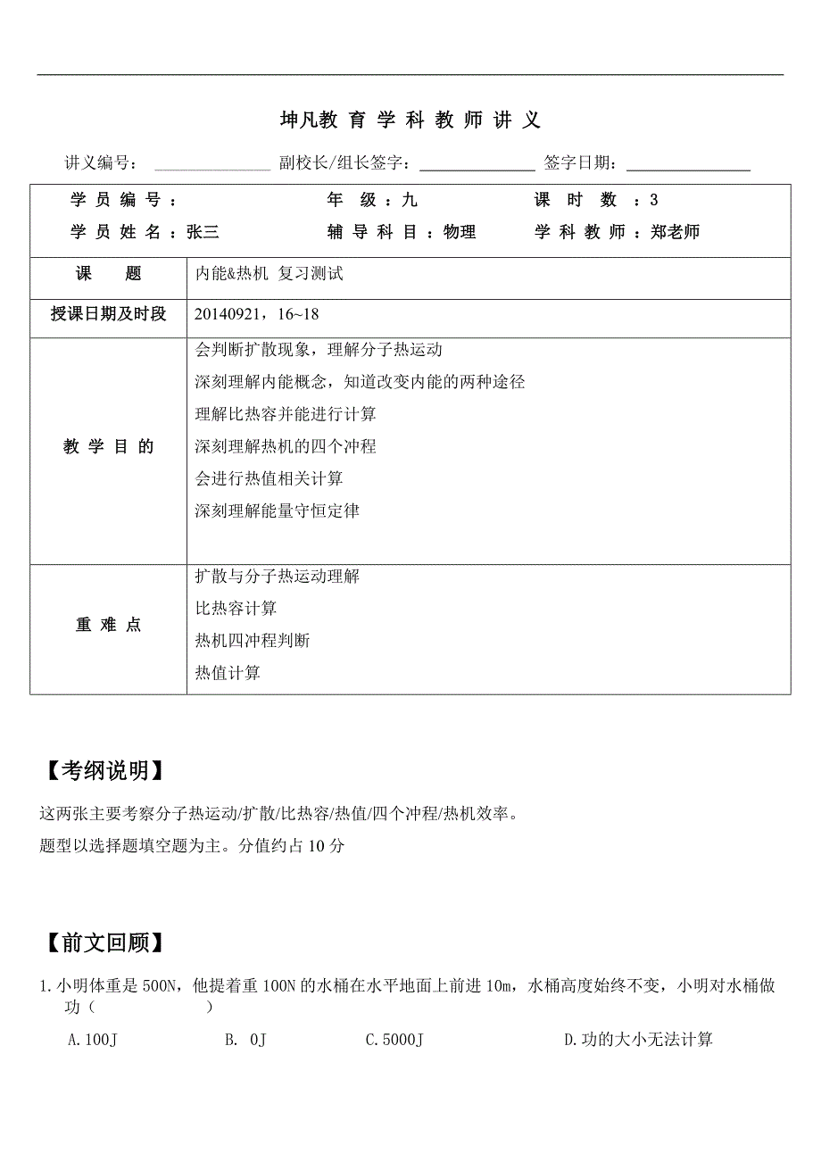 内能与内能的利用辅导讲义教案.doc_第1页