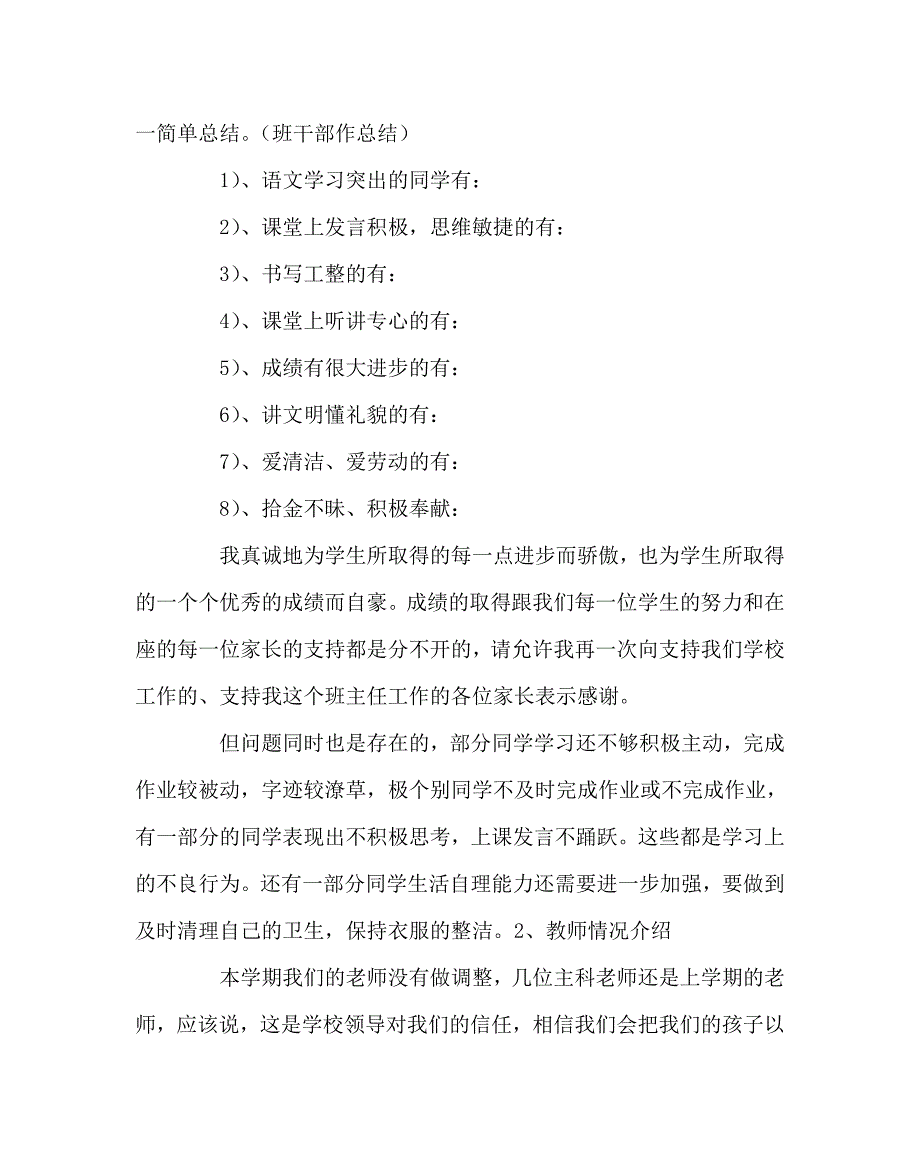 班主任工作范文之六年级家长会发言稿_第3页