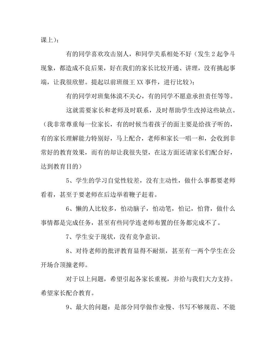 班主任工作范文之六年级家长会发言稿_第5页