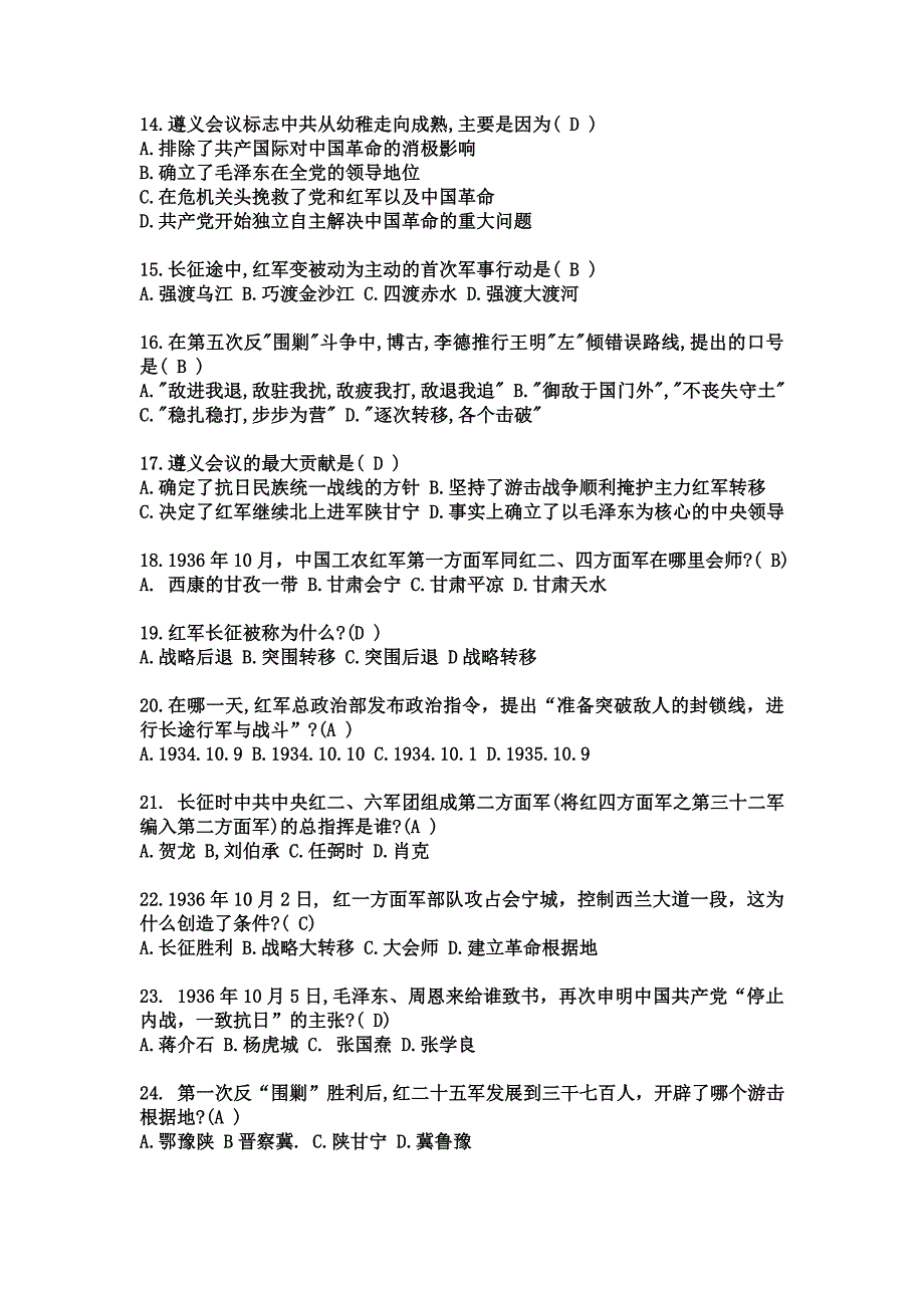 长征习题库.doc_第2页