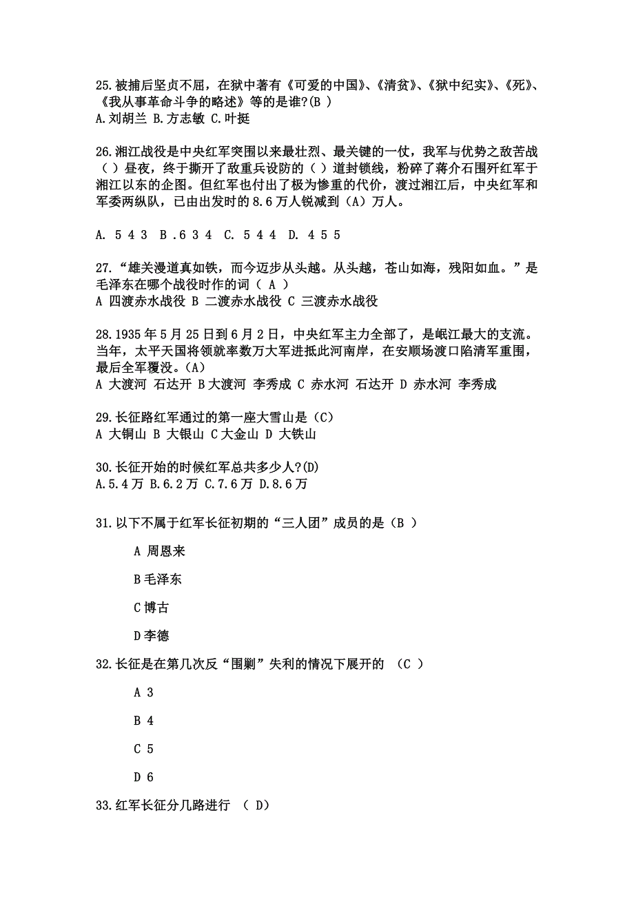 长征习题库.doc_第3页